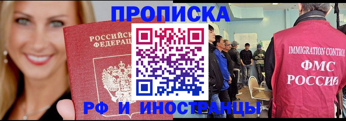 прописка штамп в Ессентуках