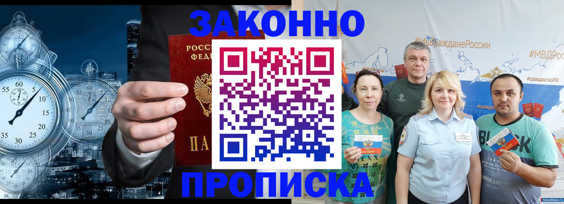 прописка штамп в Ессентуках