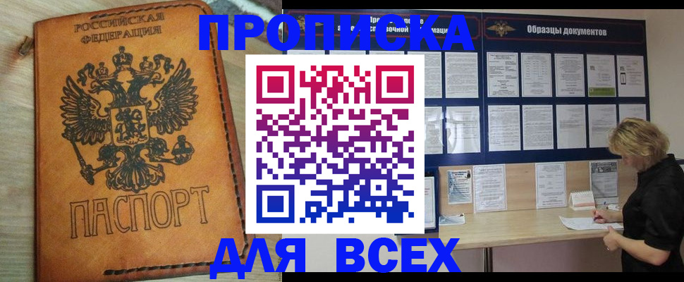 прописка законно в Ессентуках