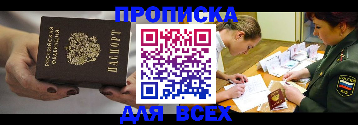 прописка штамп в Ессентуках