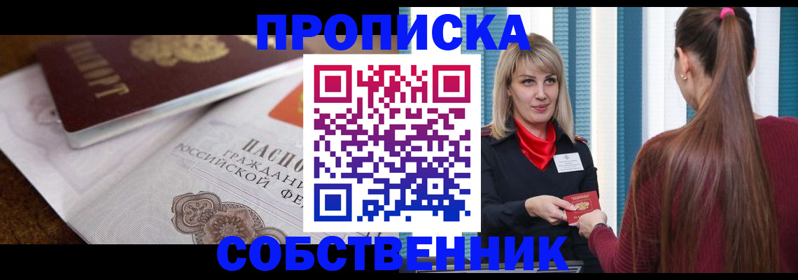 временная регистрация недорого в Ессентуках