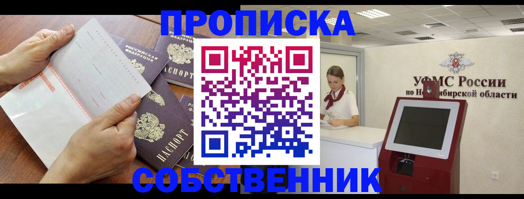 прописка в квартире в Ессентуках