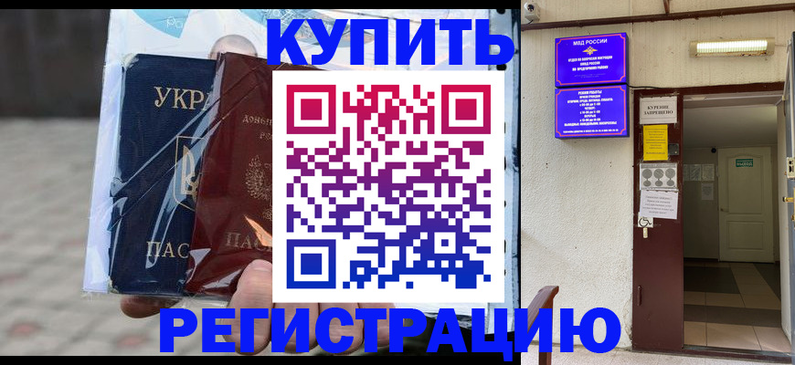 прописка законно в Ессентуках
