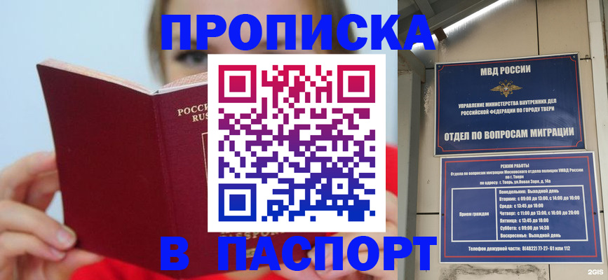 купить прописку в Ессентуках