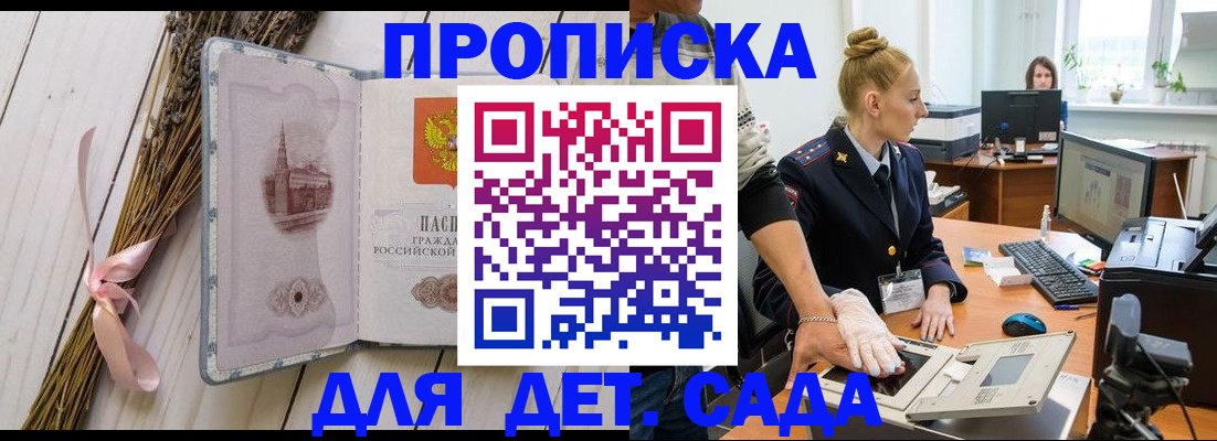 прописка для работы в Ессентуках