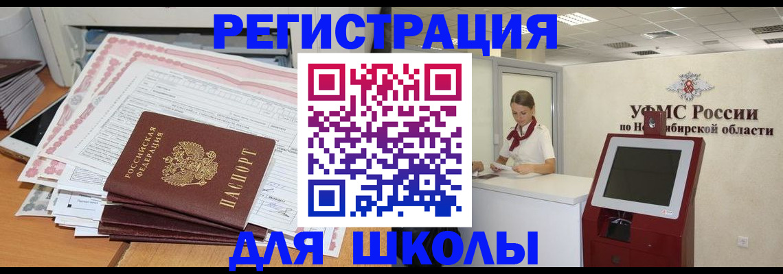 регистрация для школы в Ессентуках