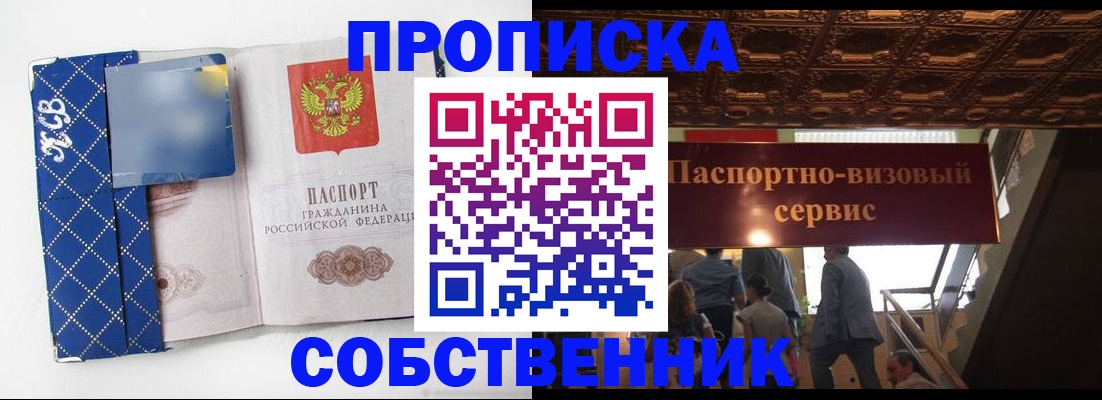купить прописку в Ессентуках
